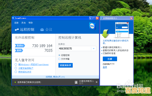 全面解析TeamViewer远程控制电脑的功能设置与应用场景