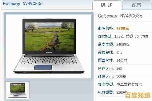 掌握笔记本电脑配置的关键判断方法与技巧