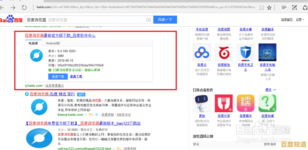 如何正确下载并安装电脑版百度浏览器最新版本 如何正确下载并安装电脑版百度浏览器最新版本