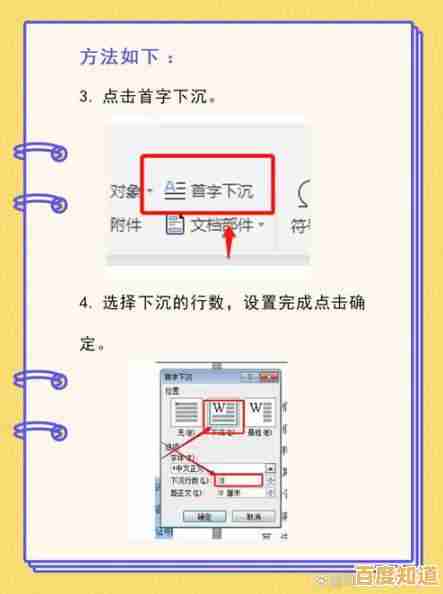 手把手教你设置Word文档首字下沉,提升文档视觉效果 手把手教你设置Word文档首字下沉,提升文档视觉效果
