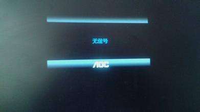 电脑开机显示器无信号?这些实用技巧帮你轻松搞定! 电脑开机显示器无信号?这些实用技巧帮你轻松搞定!