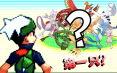 还在为错过神兽遗憾？口袋妖怪绿宝石386版》让你一次抓个够！