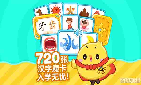 宝宝快乐识字游戏乐园:趣味互动学习帮助幼儿轻松认识汉字