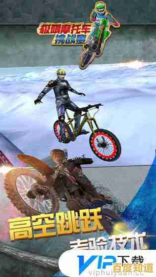 极限摩托车完整版还不够刺激?快来挑战你的竞速极限!