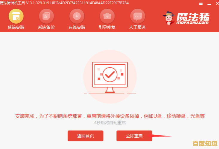 真实体验分享:魔法猪系统重装工具是否值得一试?优缺点详细解读
