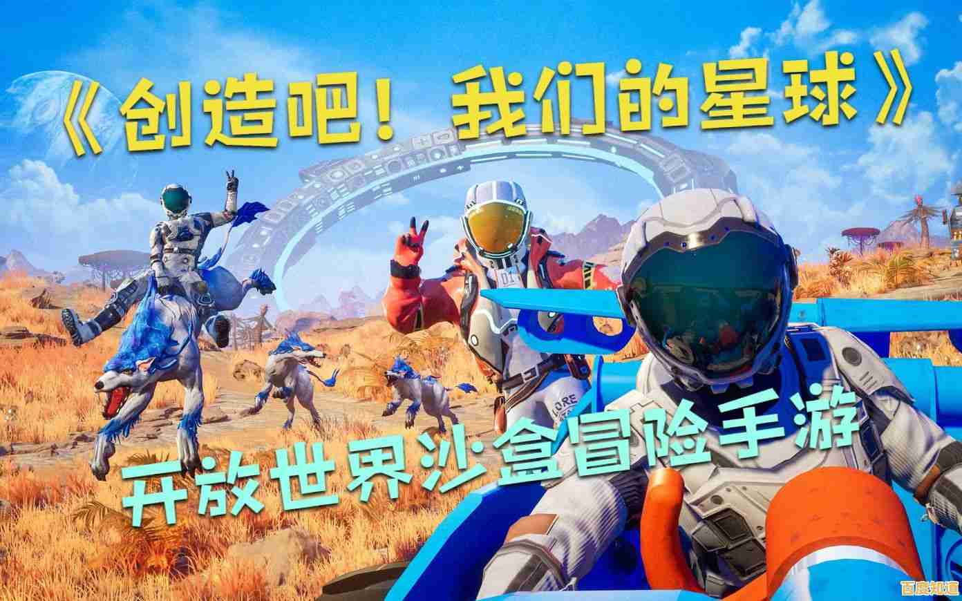 还在寻找能种田战斗两不误的太空冒险？创造吧我们的星球手机版》满足你的星际幻想！