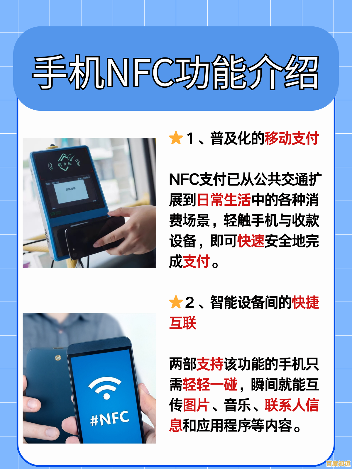 利用手机NFC技术轻松完成文件快速共享的方法