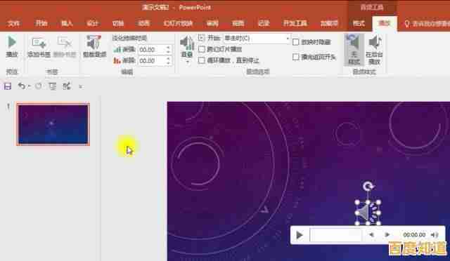 解锁PPT新技能：插入音乐让演讲瞬间生动起来