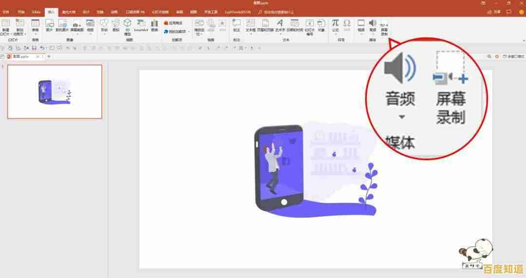 解锁PPT新技能：插入音乐让演讲瞬间生动起来