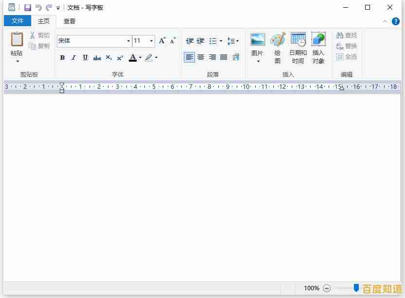 WordPad—激发无限创意，开启文字创作新旅程