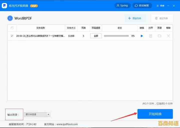 Word转PDF一键搞定，让文档格式转换变得简单又便捷