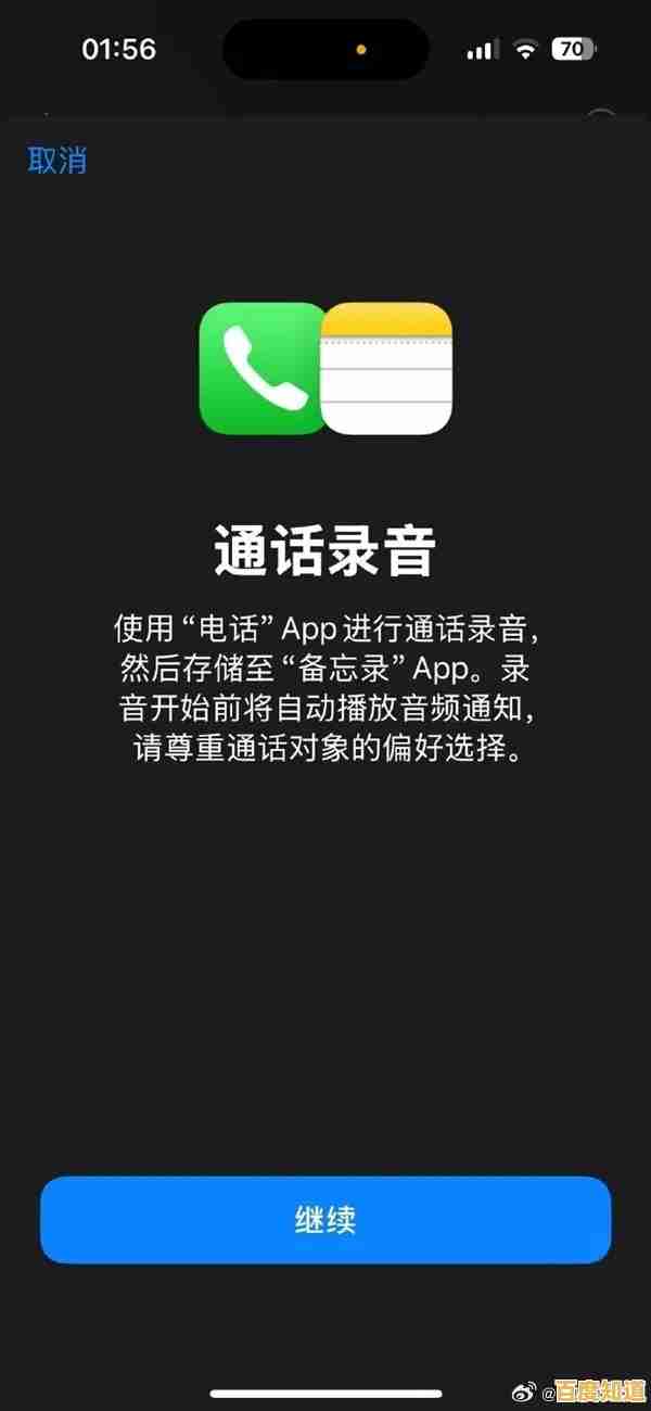 高效利用苹果手机进行通话录音，保障每一段对话都有据可依