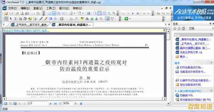 快速实现CAJ到Word的无缝转换,提升文档处理效率与兼容性 快速实现CAJ到Word的无缝转换,提升文档处理效率与兼容性