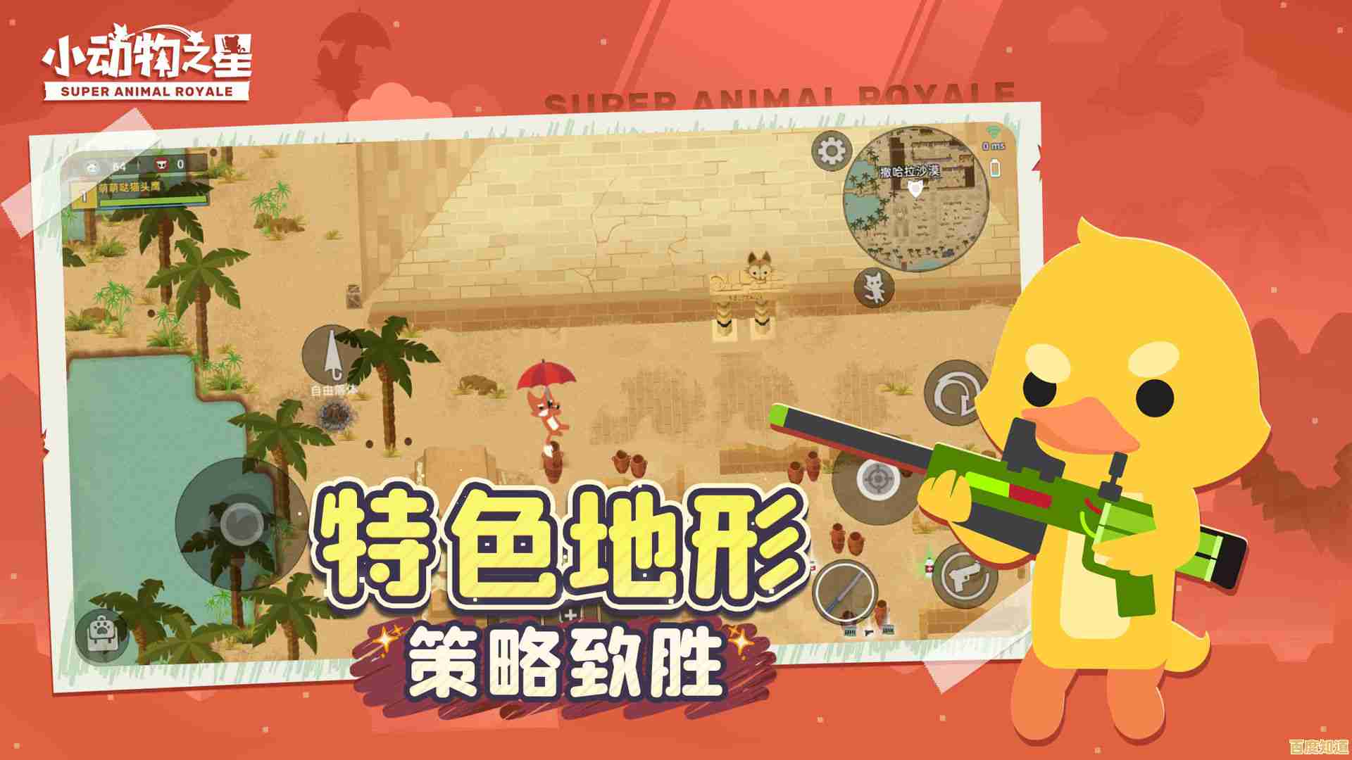 还在找新奇有趣的射击手游？小动物之星官服》的卡通吃鸡你不心动？