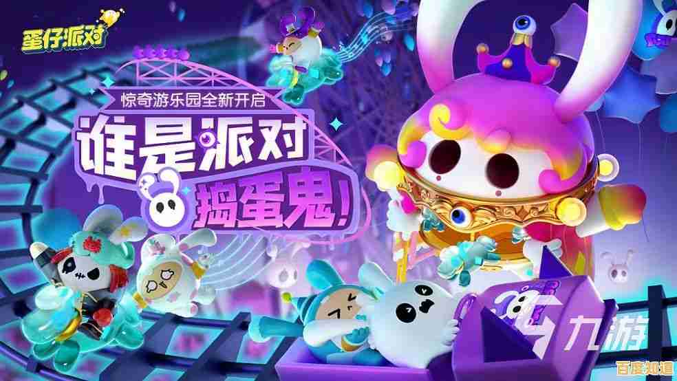 想体验超萌蛋仔与创意闯关？蛋仔派对台服》才是你的不二之选！