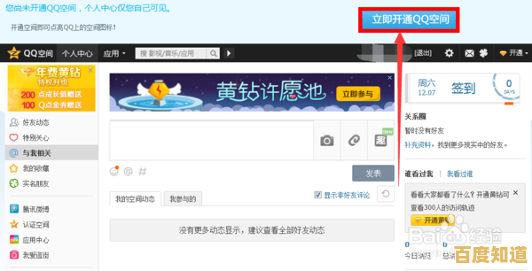QQ空间电脑版详细使用指南与常见问题一站式解决