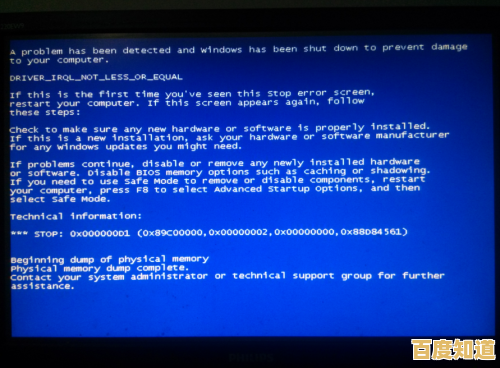 电脑频繁蓝屏故障的实用修复指南与预防措施