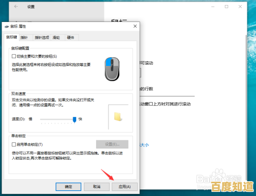 巧妙设置鼠标左键双击，让日常办公更高效流畅