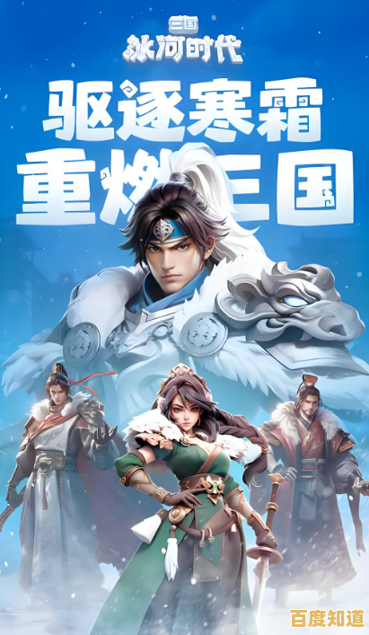 想要体验冰天雪地中的三国争霸？三国冰河时代》等你来挑战！