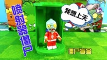 如何用有限资源击败独特僵尸？PVZ随机盲盒版》等你来战！