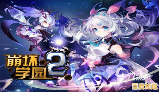 宅家也能畅享二次元欢乐闯关？崩坏学园2正式服》你没玩过吧？