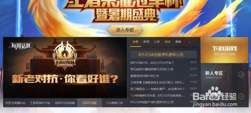 你知道《王者荣耀体验服》如何申请资格吗?攻略就在这里! 你知道《王者荣耀体验服》如何申请资格吗?攻略就在这里!