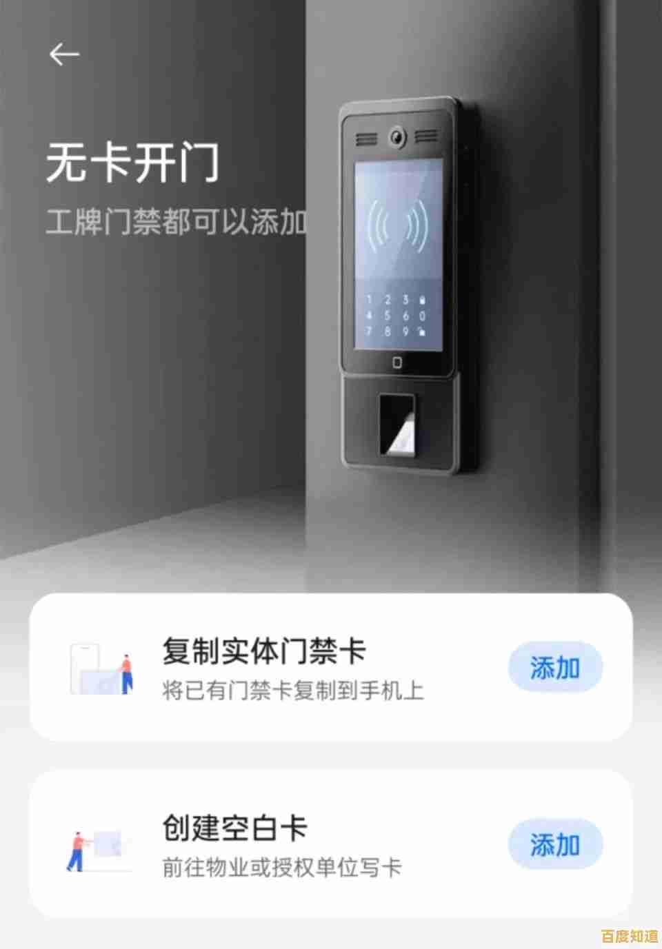 2025年手机门禁卡功能详解：轻松实现智能门禁管理