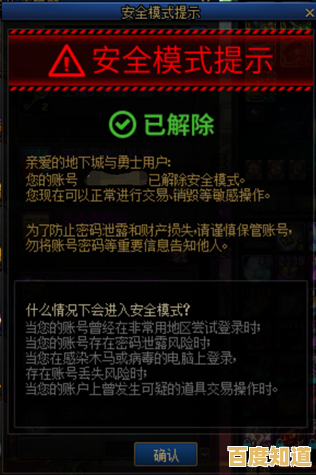 DNF安全模式解除全流程解析与实用技巧 DNF安全模式解除全流程解析与实用技巧