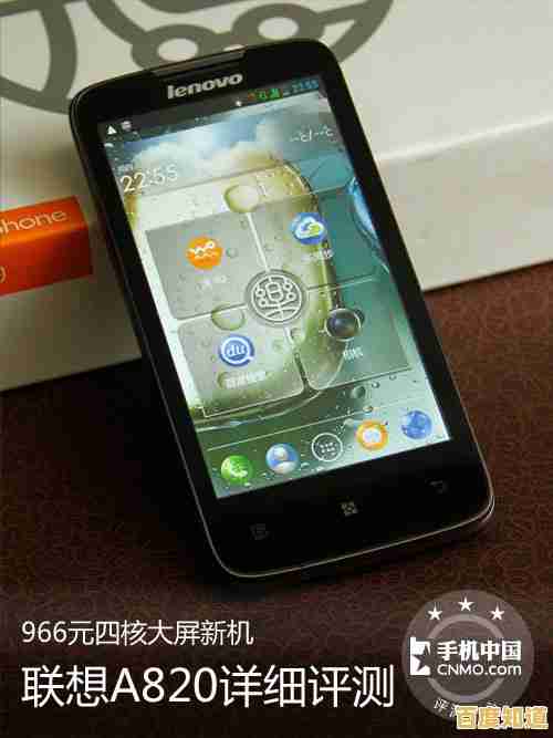联想A820：极速性能全面突破，畅享流畅操作新境界！