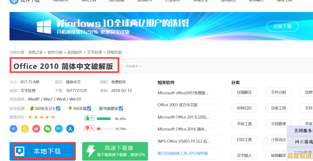 快速下载Word2010官方正版,提升办公效率必备软件免费领! 快速下载Word2010官方正版,提升办公效率必备软件免费领!