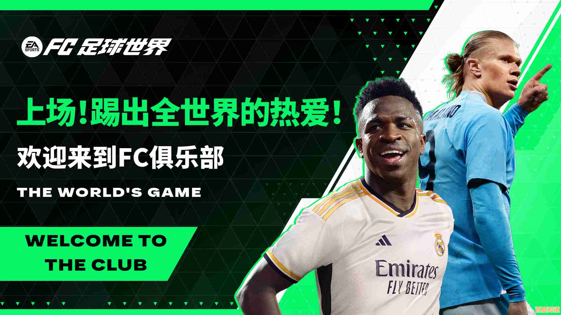 想抢先体验FC足球世界最新内容?快来下载先锋服吧! 想抢先体验FC足球世界最新内容?快来下载先锋服吧!