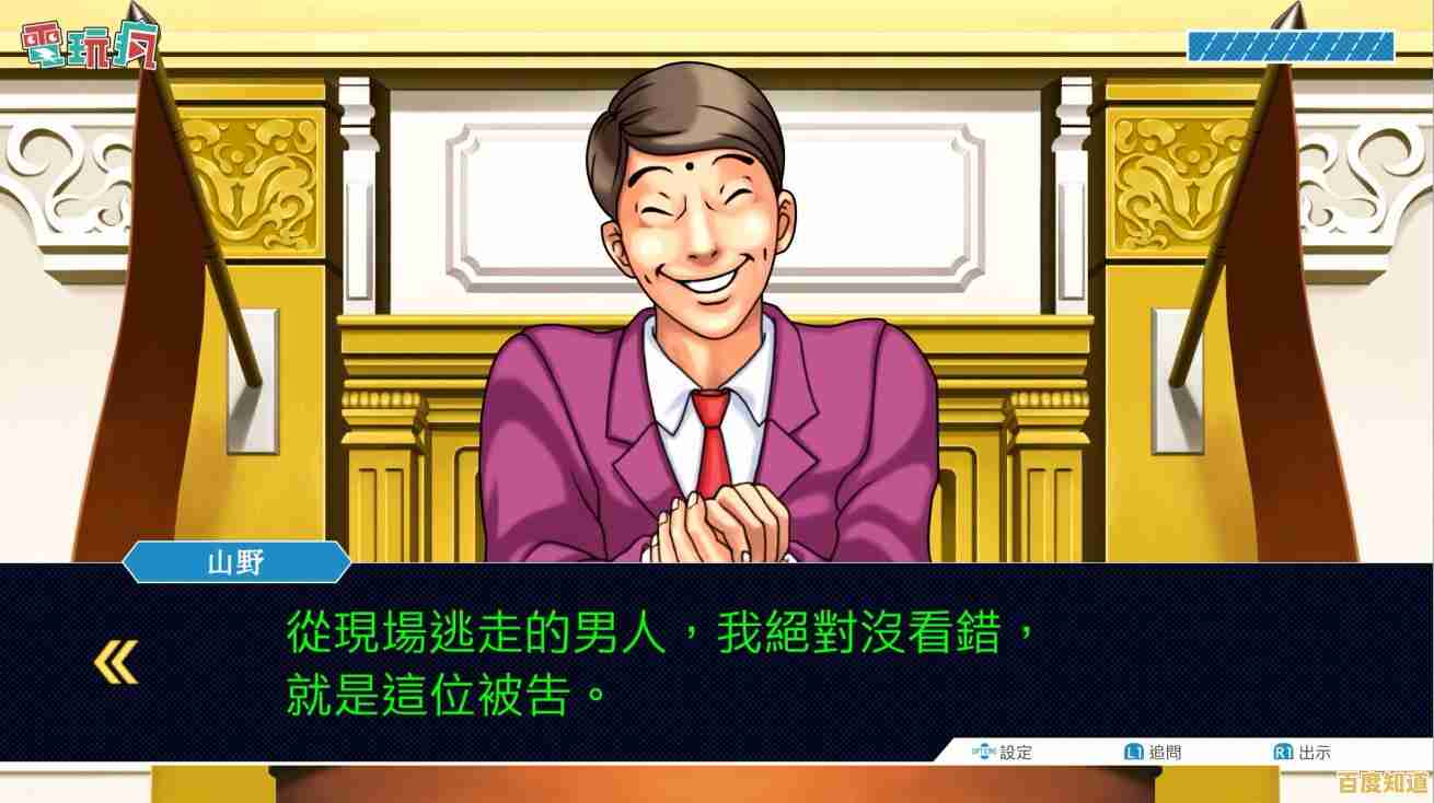 寻找真相的乐趣在哪里?逆转裁判手机版给你答案! 寻找真相的乐趣在哪里?逆转裁判手机版给你答案!