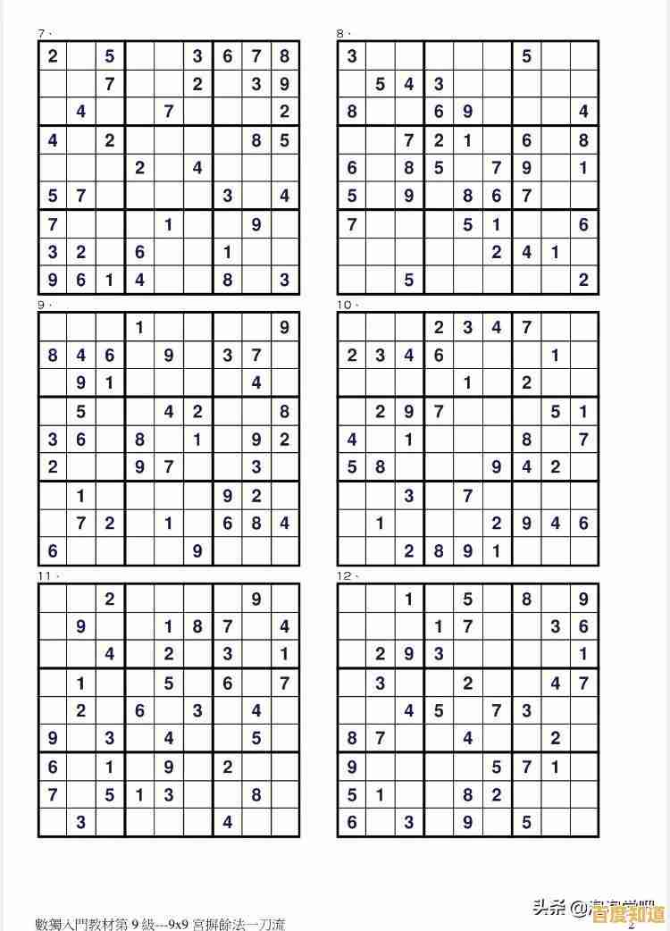 数独九宫格用简约诠释经典，还有什么理由不试试？