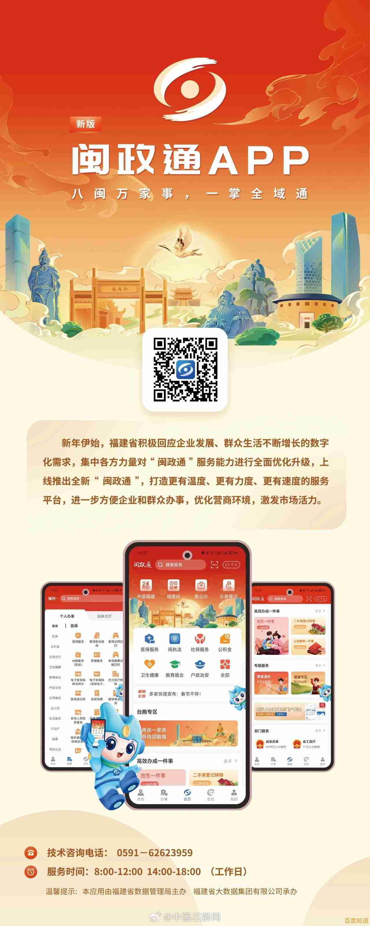 闽政通平台:一站式政务服务,高效办理让生活更轻松 闽政通平台:一站式政务服务,高效办理让生活更轻松